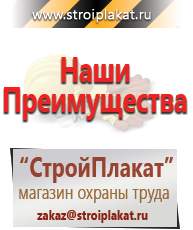 Магазин охраны труда и техники безопасности stroiplakat.ru Дорожные знаки в Якутске