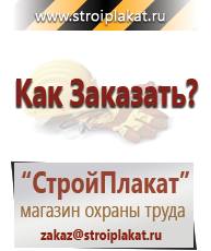 Магазин охраны труда и техники безопасности stroiplakat.ru Журналы по безопасности дорожного движения в Якутске