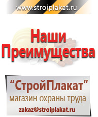 Магазин охраны труда и техники безопасности stroiplakat.ru Плакаты для строительства в Якутске