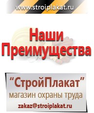 Магазин охраны труда и техники безопасности stroiplakat.ru Паспорт стройки в Якутске