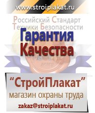 Магазин охраны труда и техники безопасности stroiplakat.ru Запрещающие знаки в Якутске