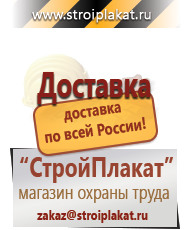 Магазин охраны труда и техники безопасности stroiplakat.ru Таблички и знаки на заказ в Якутске