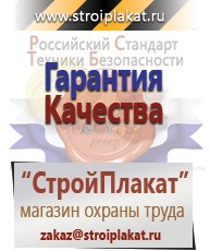 Магазин охраны труда и техники безопасности stroiplakat.ru Электробезопасность в Якутске