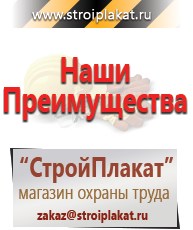 Магазин охраны труда и техники безопасности stroiplakat.ru Знаки сервиса в Якутске