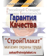 Магазин охраны труда и техники безопасности stroiplakat.ru Медицинская помощь в Якутске