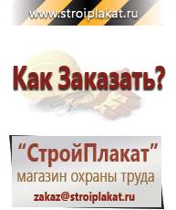 Магазин охраны труда и техники безопасности stroiplakat.ru Фотолюминесцентные знаки в Якутске