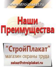 Магазин охраны труда и техники безопасности stroiplakat.ru Плакаты в Якутске